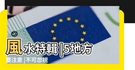 屋子漏水 风水|【風水特輯】不可忽視房子漏水、壁癌風水，8問題恐傷心傷身又。